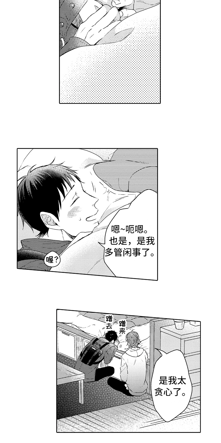 《我会喵喵叫》漫画最新章节第16章疗伤免费下拉式在线观看章节第【13】张图片