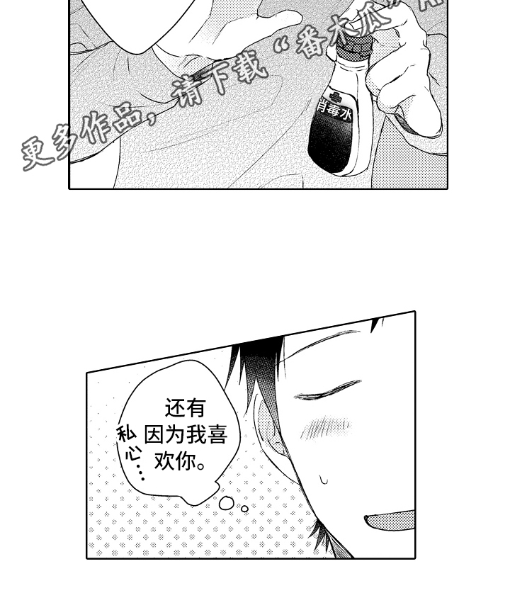 《我会喵喵叫》漫画最新章节第16章疗伤免费下拉式在线观看章节第【1】张图片