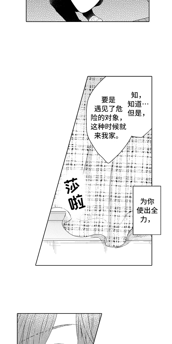 《我会喵喵叫》漫画最新章节第17章信任免费下拉式在线观看章节第【9】张图片