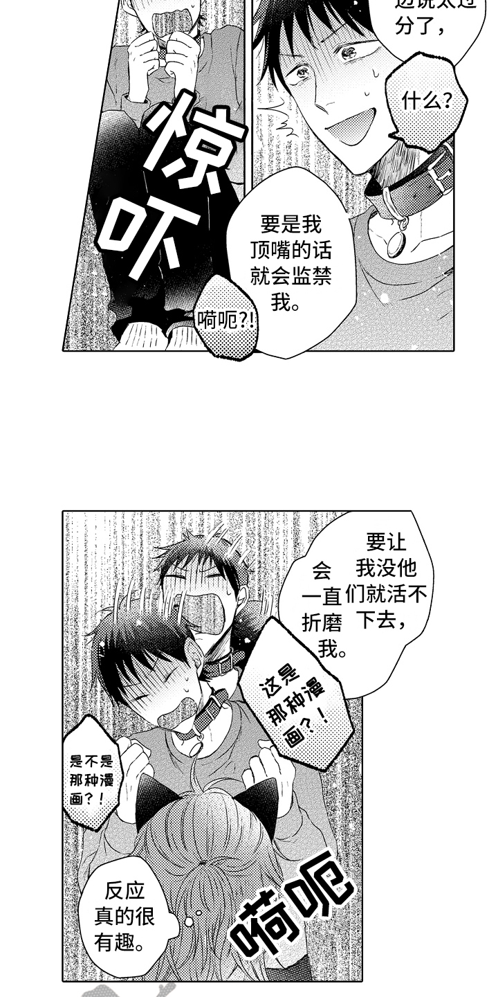 《我会喵喵叫》漫画最新章节第17章信任免费下拉式在线观看章节第【15】张图片