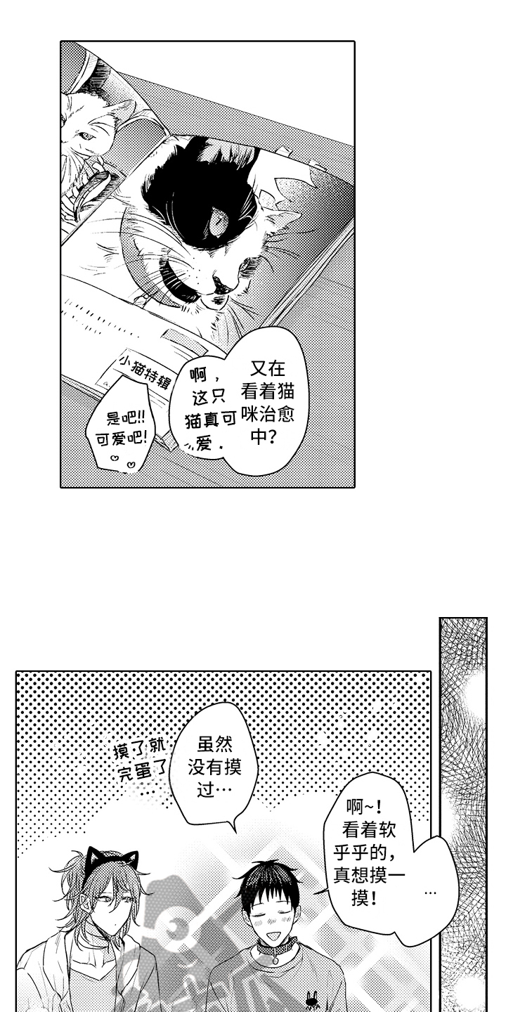 《我会喵喵叫》漫画最新章节第18章钥匙免费下拉式在线观看章节第【10】张图片