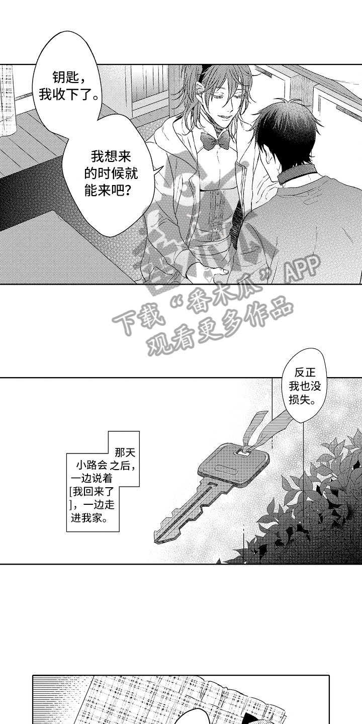 《我会喵喵叫》漫画最新章节第18章钥匙免费下拉式在线观看章节第【16】张图片