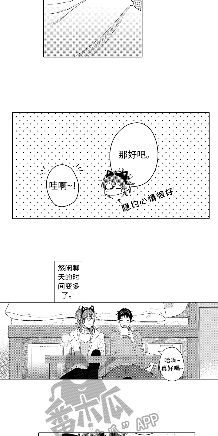 《我会喵喵叫》漫画最新章节第18章钥匙免费下拉式在线观看章节第【12】张图片