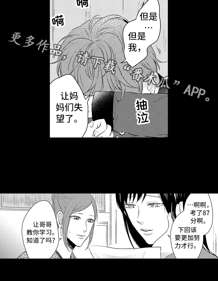 《我会喵喵叫》漫画最新章节第22章原因免费下拉式在线观看章节第【1】张图片