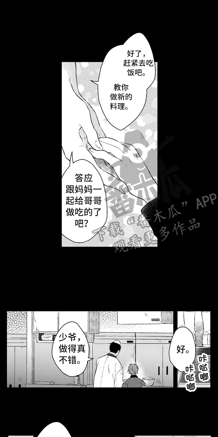 《我会喵喵叫》漫画最新章节第23章拜托免费下拉式在线观看章节第【14】张图片