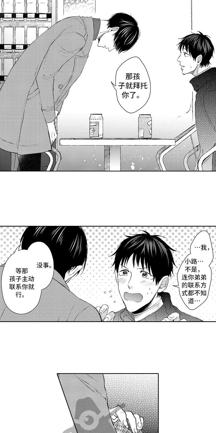 《我会喵喵叫》漫画最新章节第23章拜托免费下拉式在线观看章节第【6】张图片