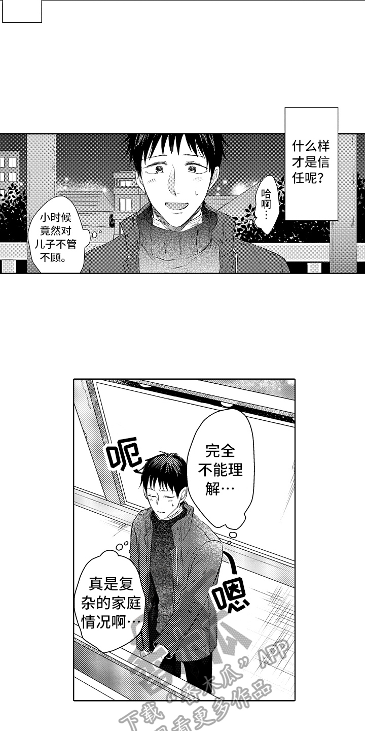 《我会喵喵叫》漫画最新章节第23章拜托免费下拉式在线观看章节第【4】张图片