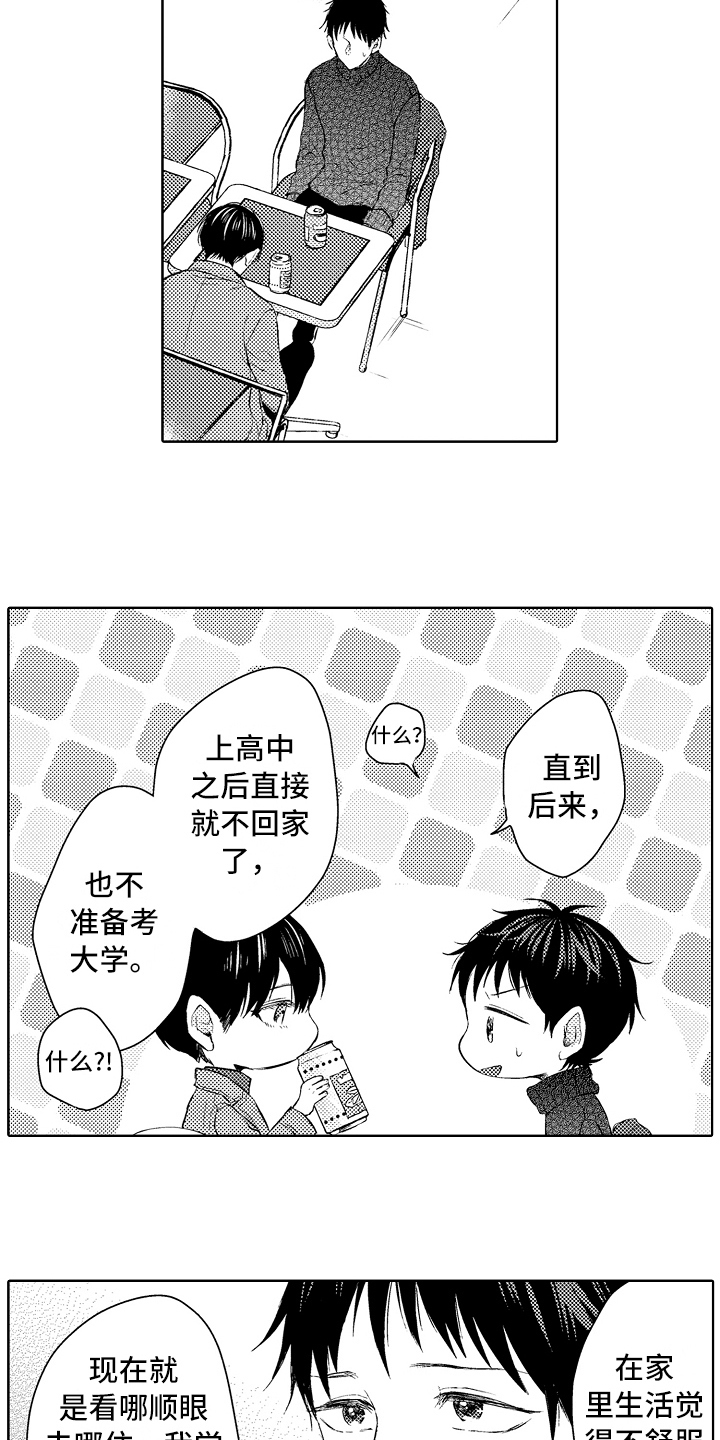 《我会喵喵叫》漫画最新章节第23章拜托免费下拉式在线观看章节第【8】张图片