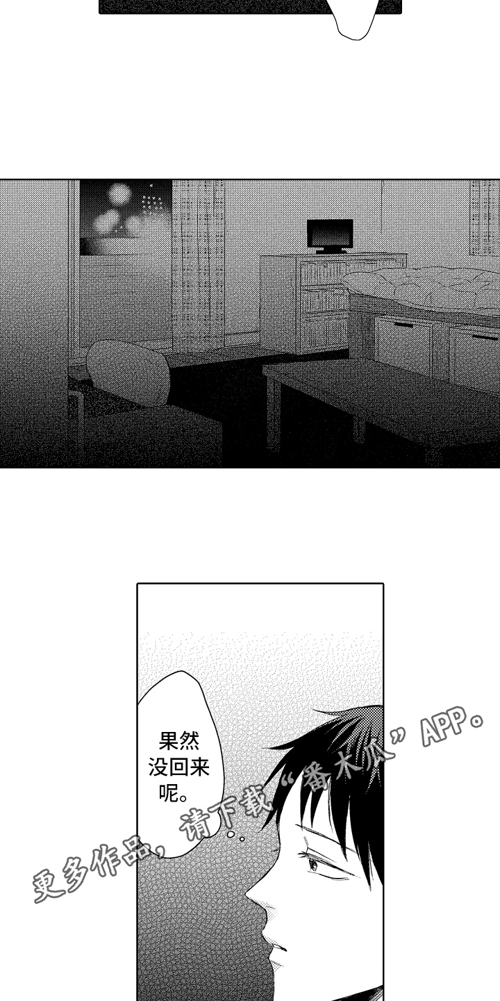 《我会喵喵叫》漫画最新章节第23章拜托免费下拉式在线观看章节第【2】张图片