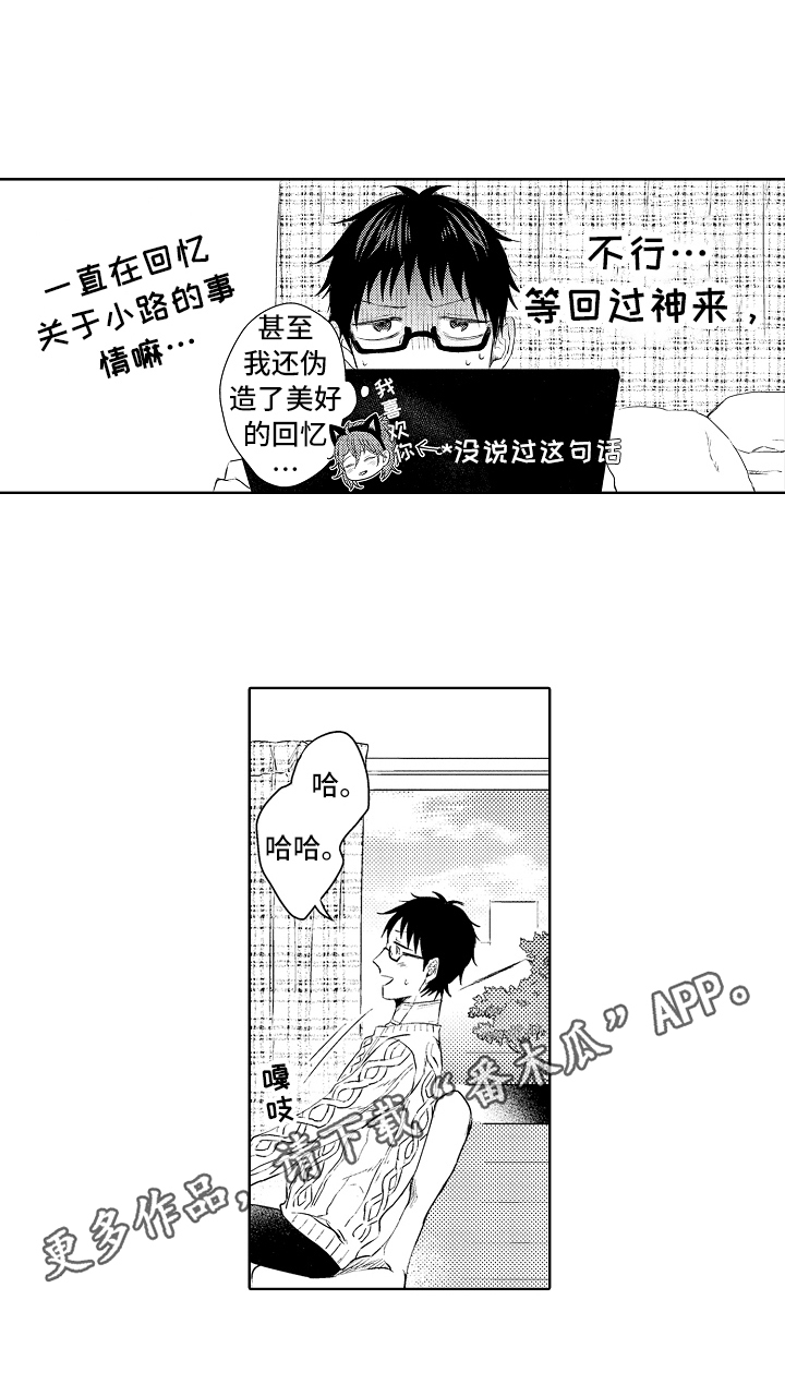 《我会喵喵叫》漫画最新章节第24章胡思乱想免费下拉式在线观看章节第【1】张图片