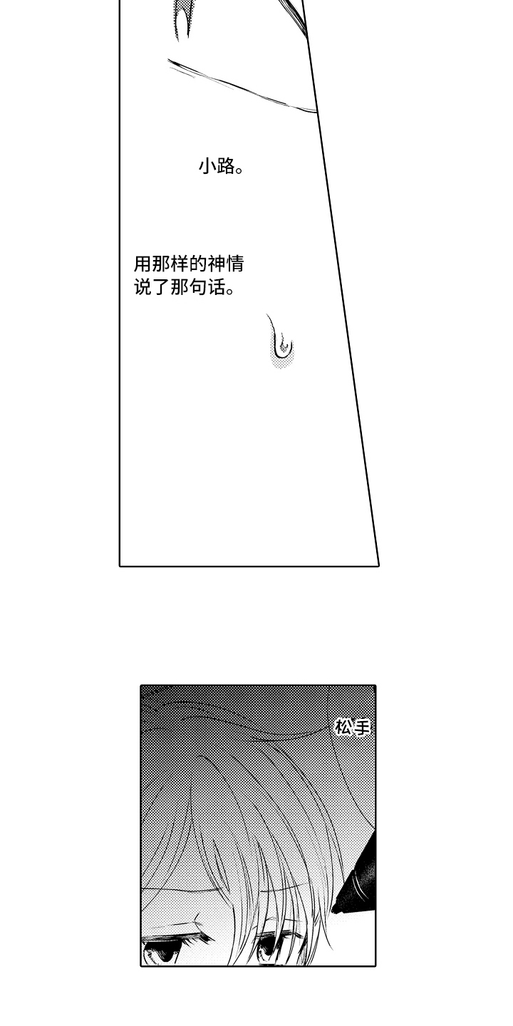 《我会喵喵叫》漫画最新章节第25章找人免费下拉式在线观看章节第【8】张图片