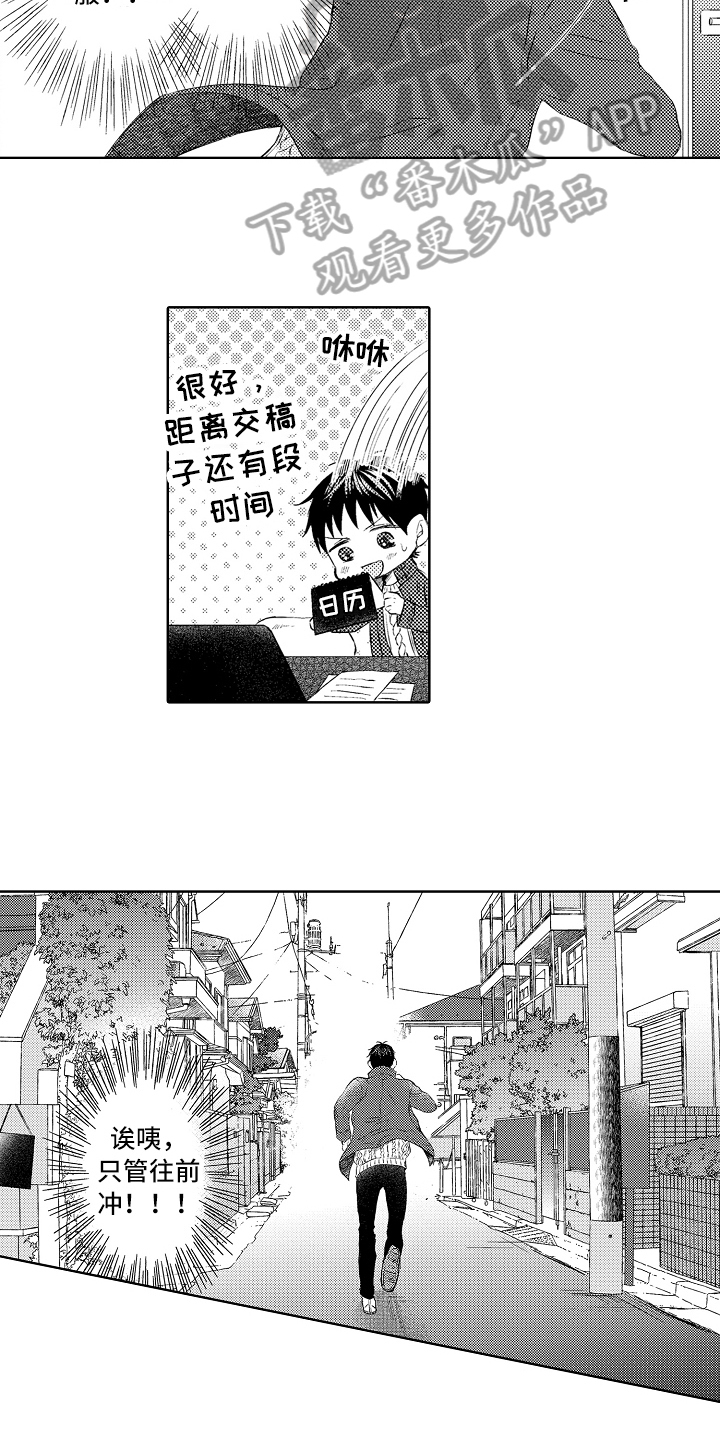 《我会喵喵叫》漫画最新章节第25章找人免费下拉式在线观看章节第【4】张图片