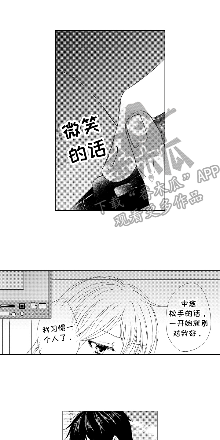 《我会喵喵叫》漫画最新章节第25章找人免费下拉式在线观看章节第【12】张图片