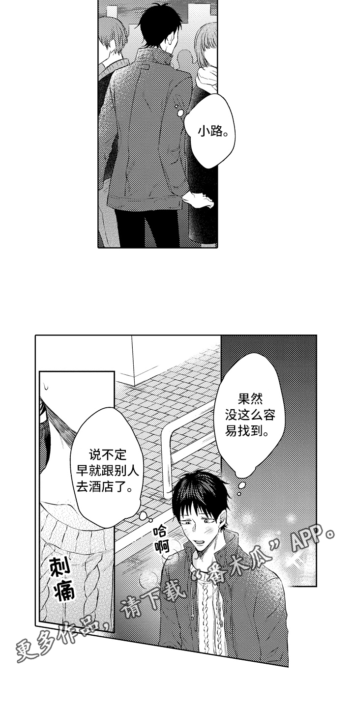 《我会喵喵叫》漫画最新章节第25章找人免费下拉式在线观看章节第【1】张图片