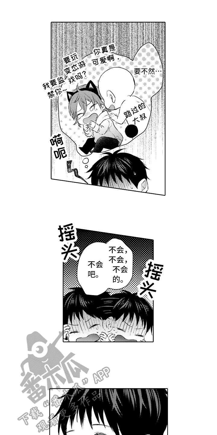 《我会喵喵叫》漫画最新章节第26章再遇免费下拉式在线观看章节第【15】张图片