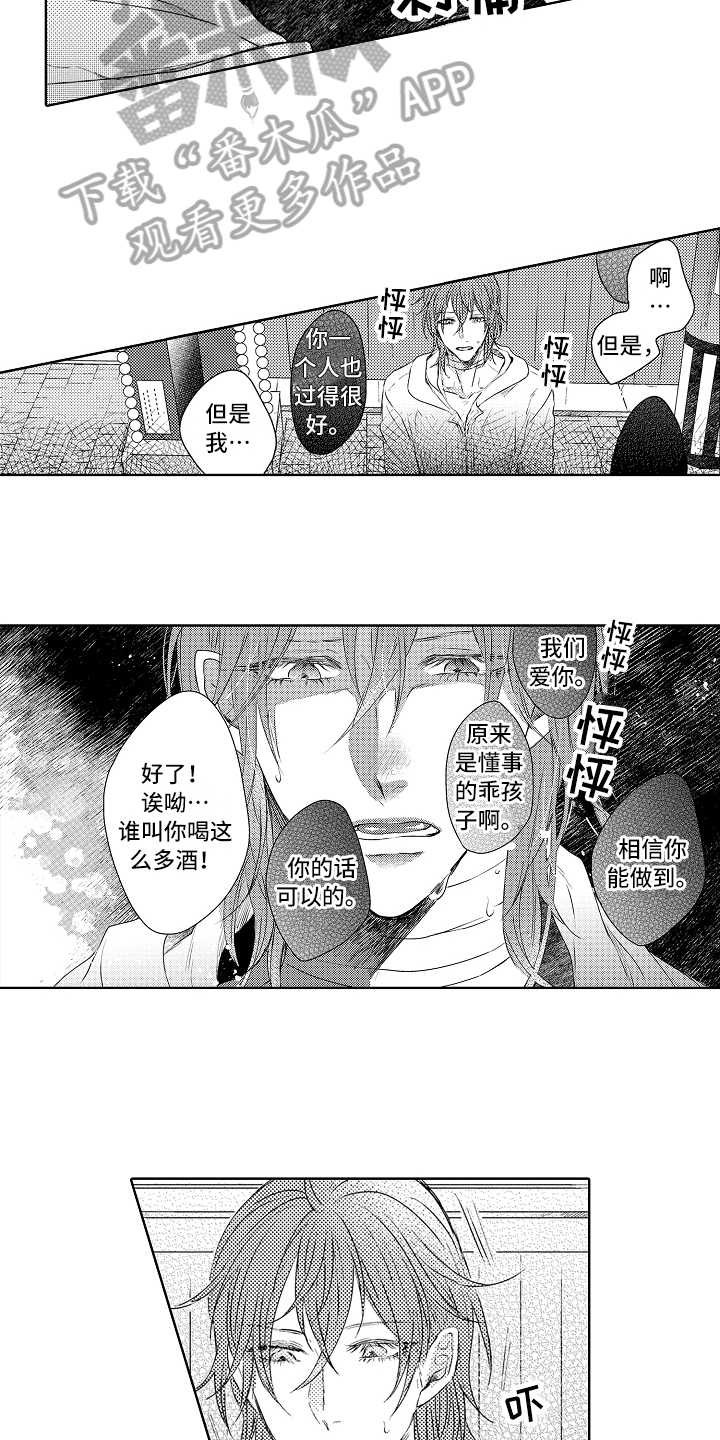 《我会喵喵叫》漫画最新章节第26章再遇免费下拉式在线观看章节第【6】张图片