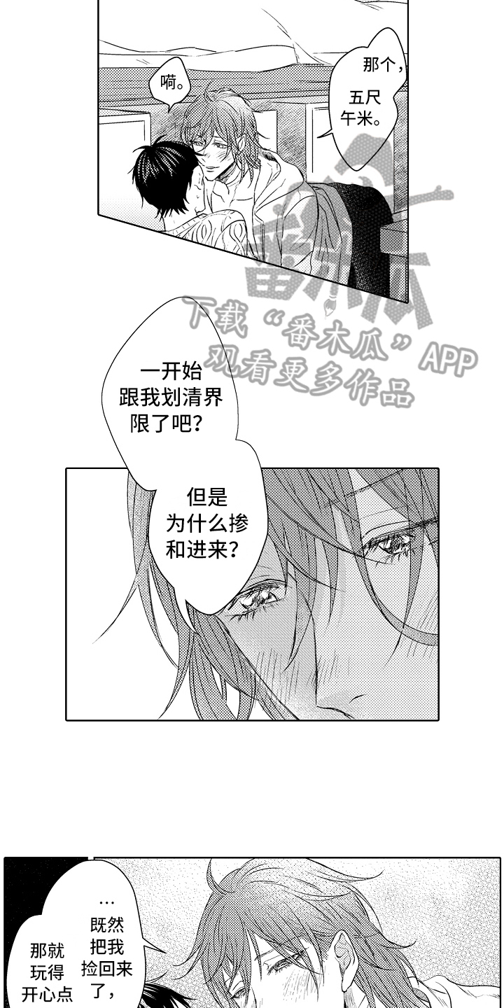 《我会喵喵叫》漫画最新章节第27章醉话免费下拉式在线观看章节第【7】张图片