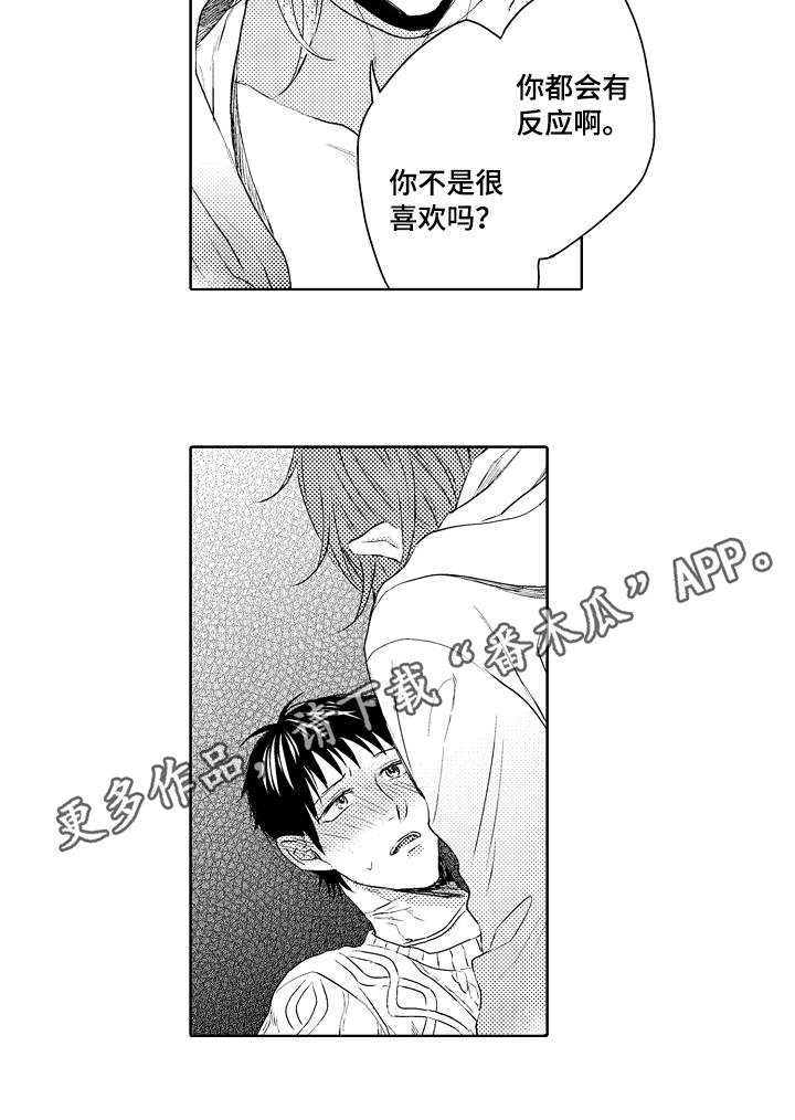 《我会喵喵叫》漫画最新章节第27章醉话免费下拉式在线观看章节第【1】张图片