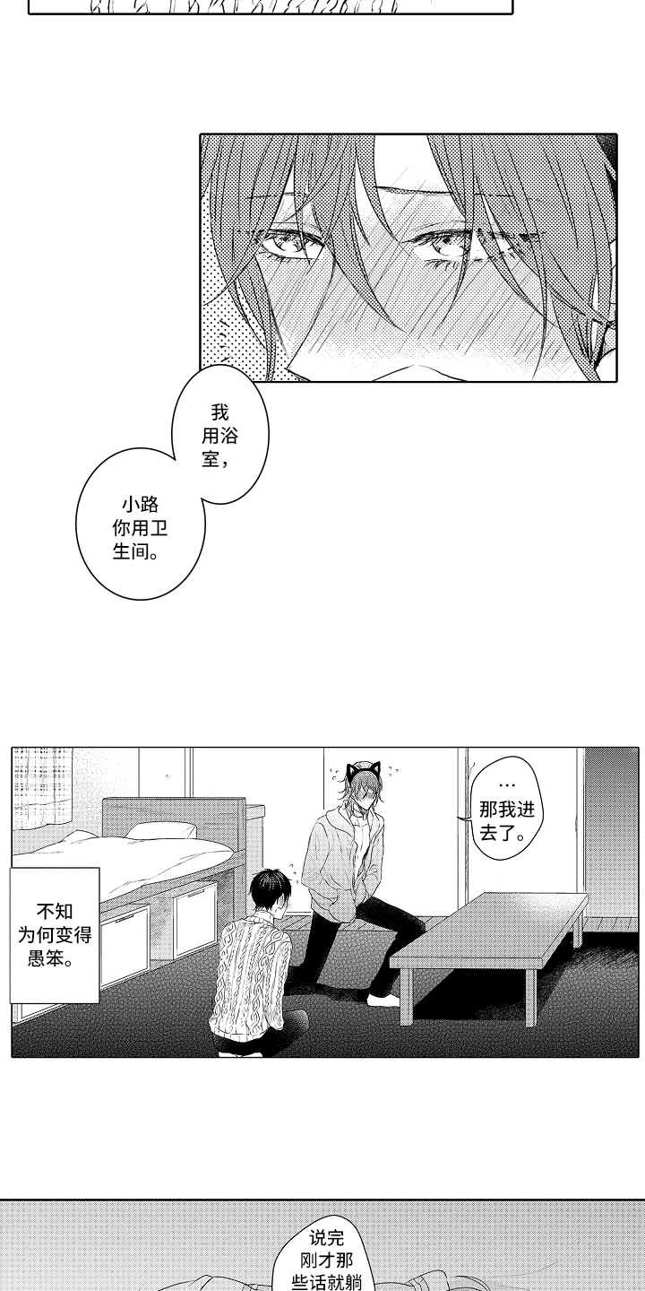 《我会喵喵叫》漫画最新章节第29章感谢免费下拉式在线观看章节第【16】张图片