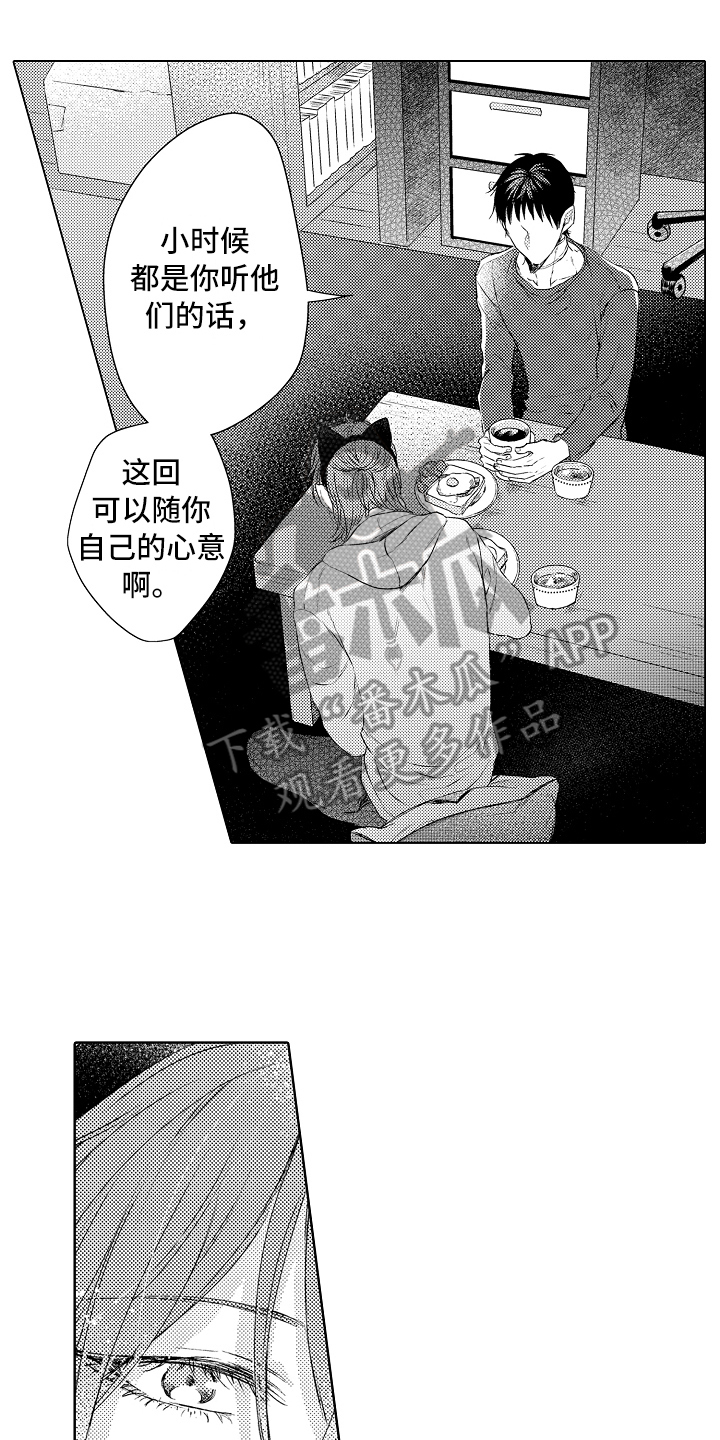 《我会喵喵叫》漫画最新章节第30章面对过去免费下拉式在线观看章节第【10】张图片