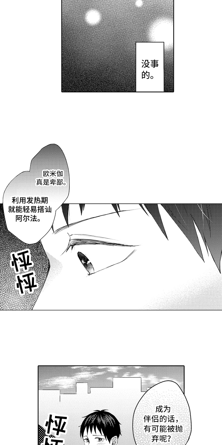 《我会喵喵叫》漫画最新章节第32章想法免费下拉式在线观看章节第【11】张图片