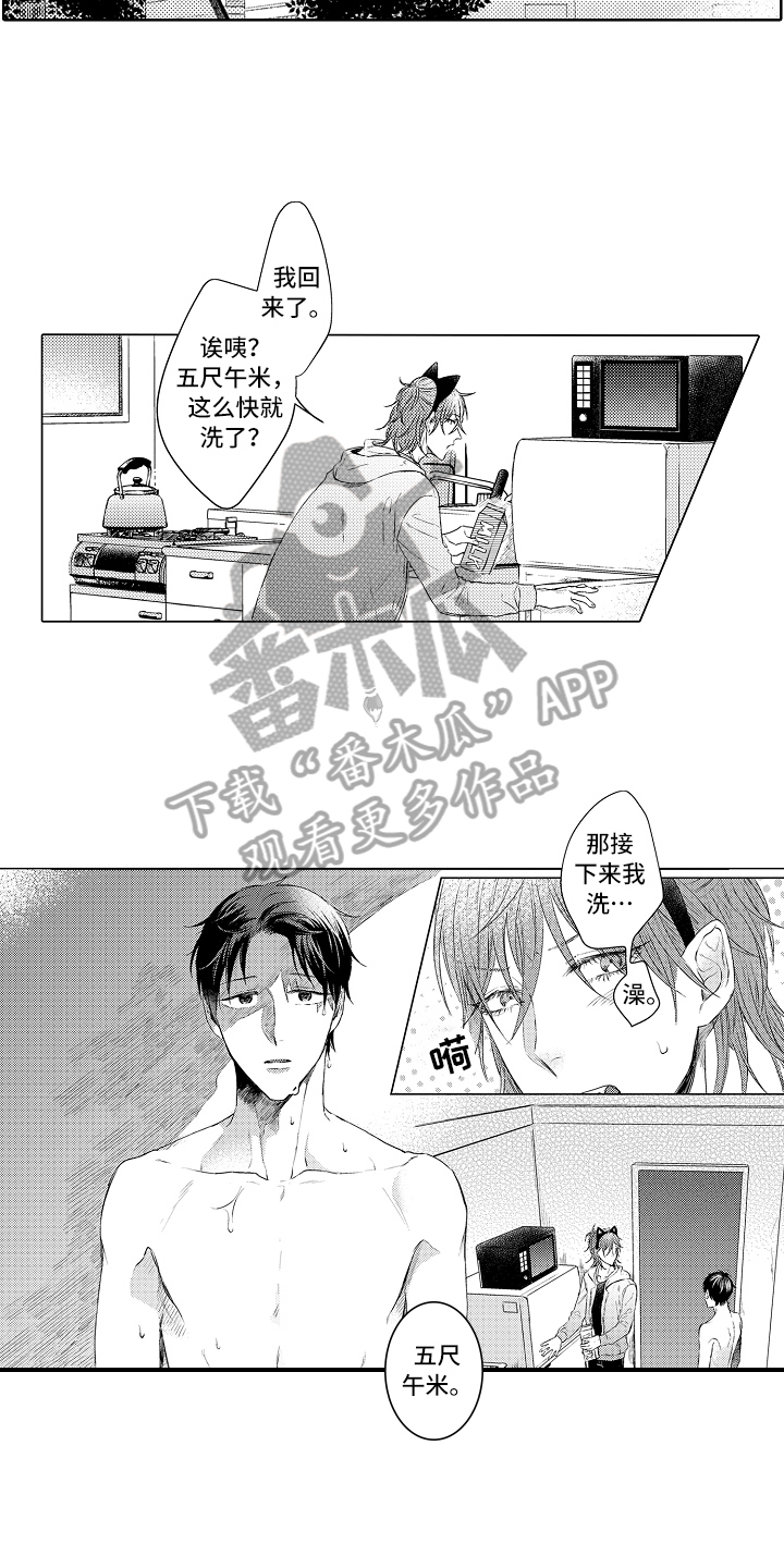 《我会喵喵叫》漫画最新章节第32章想法免费下拉式在线观看章节第【8】张图片