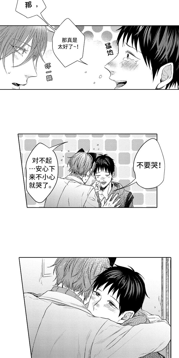 《我会喵喵叫》漫画最新章节第35章幸福免费下拉式在线观看章节第【16】张图片