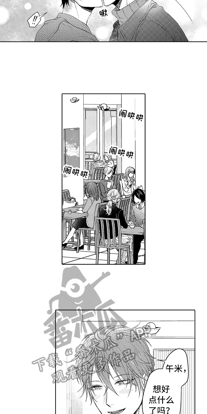 《我会喵喵叫》漫画最新章节第35章幸福免费下拉式在线观看章节第【5】张图片