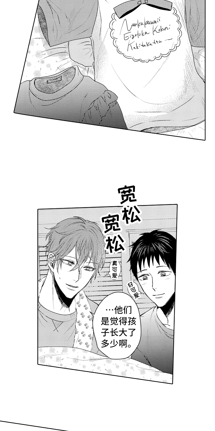 《我会喵喵叫》漫画最新章节第36章家人【完结】免费下拉式在线观看章节第【5】张图片