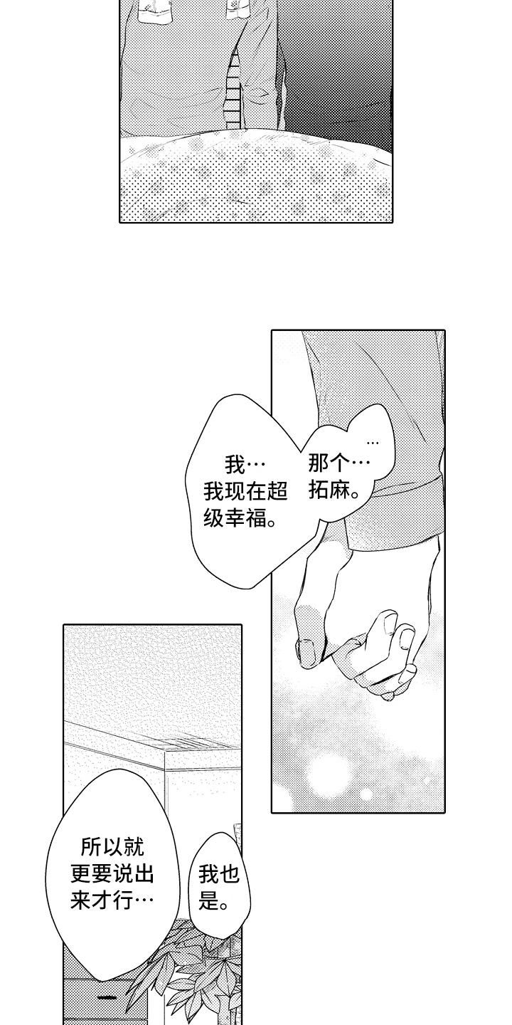 《我会喵喵叫》漫画最新章节第36章家人【完结】免费下拉式在线观看章节第【13】张图片