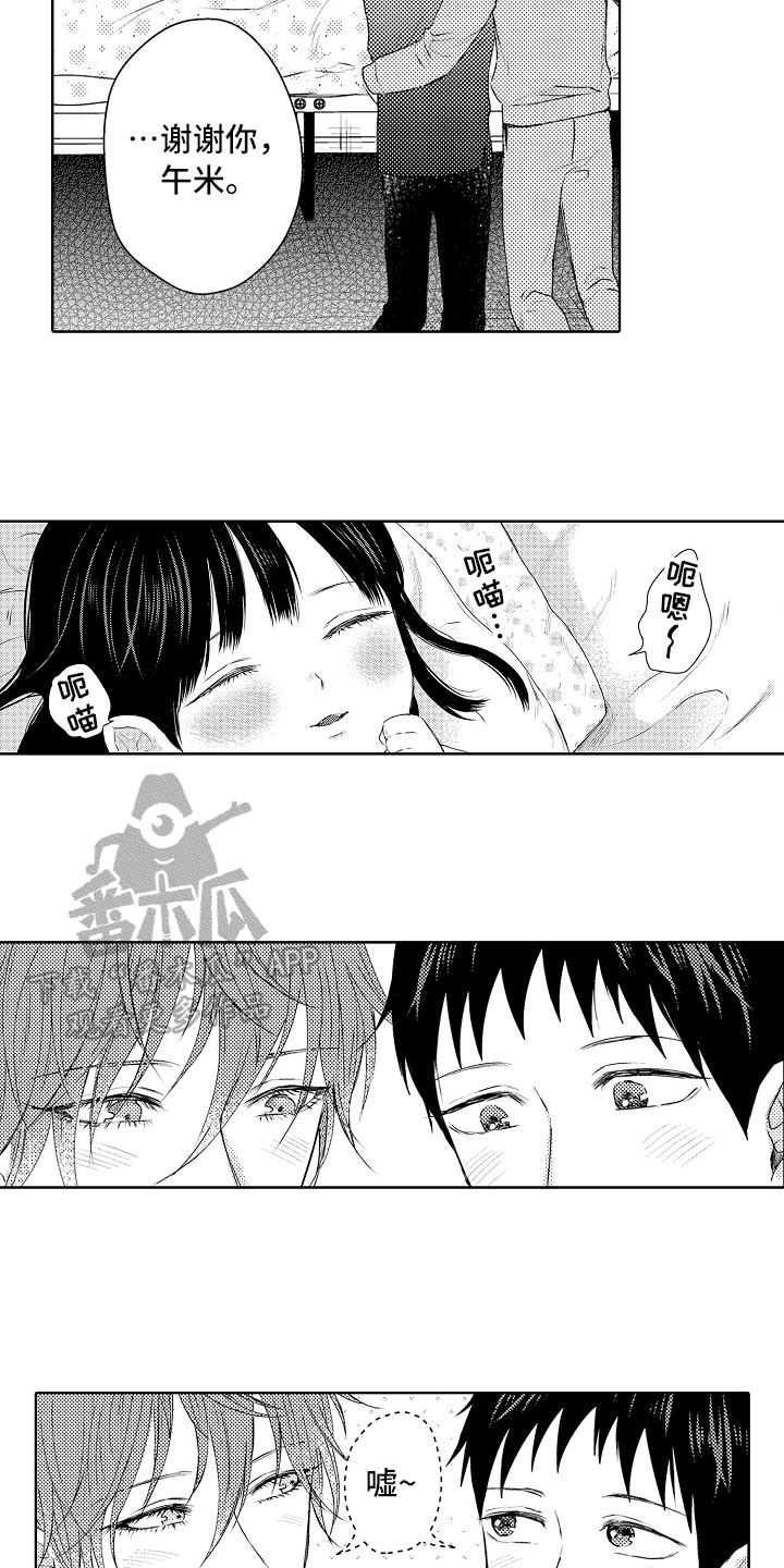 《我会喵喵叫》漫画最新章节第36章家人【完结】免费下拉式在线观看章节第【3】张图片