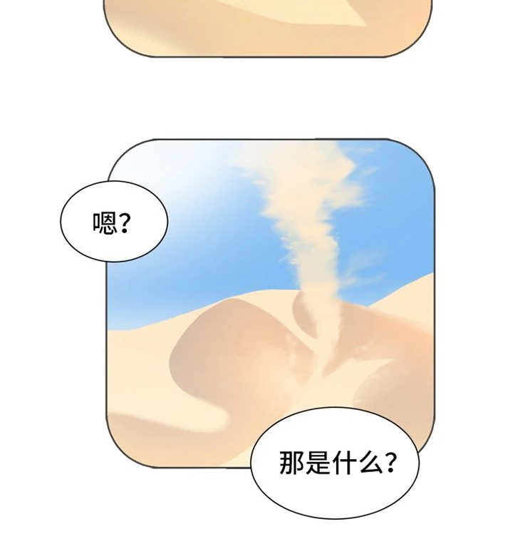 【海市王国】漫画-（第1章沙漠旅行）章节漫画下拉式图片-16.jpg