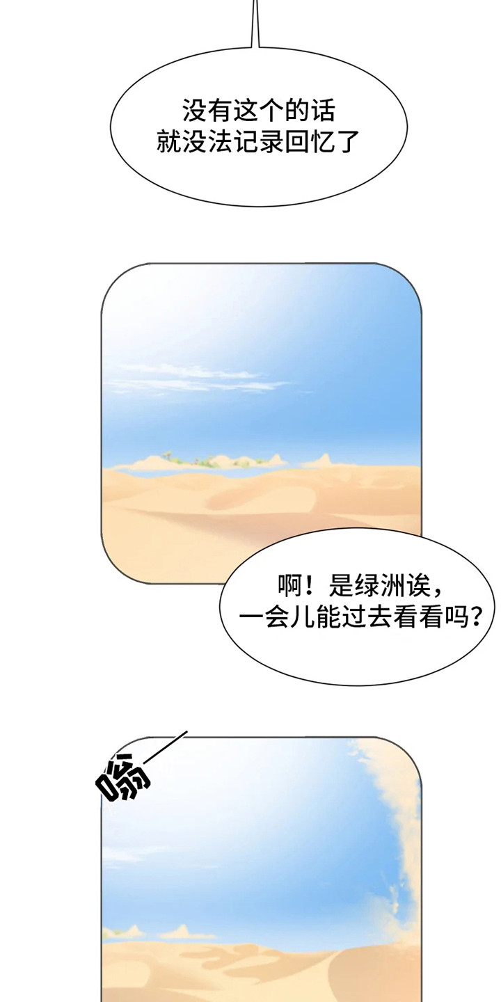 【海市王国】漫画-（第1章沙漠旅行）章节漫画下拉式图片-15.jpg