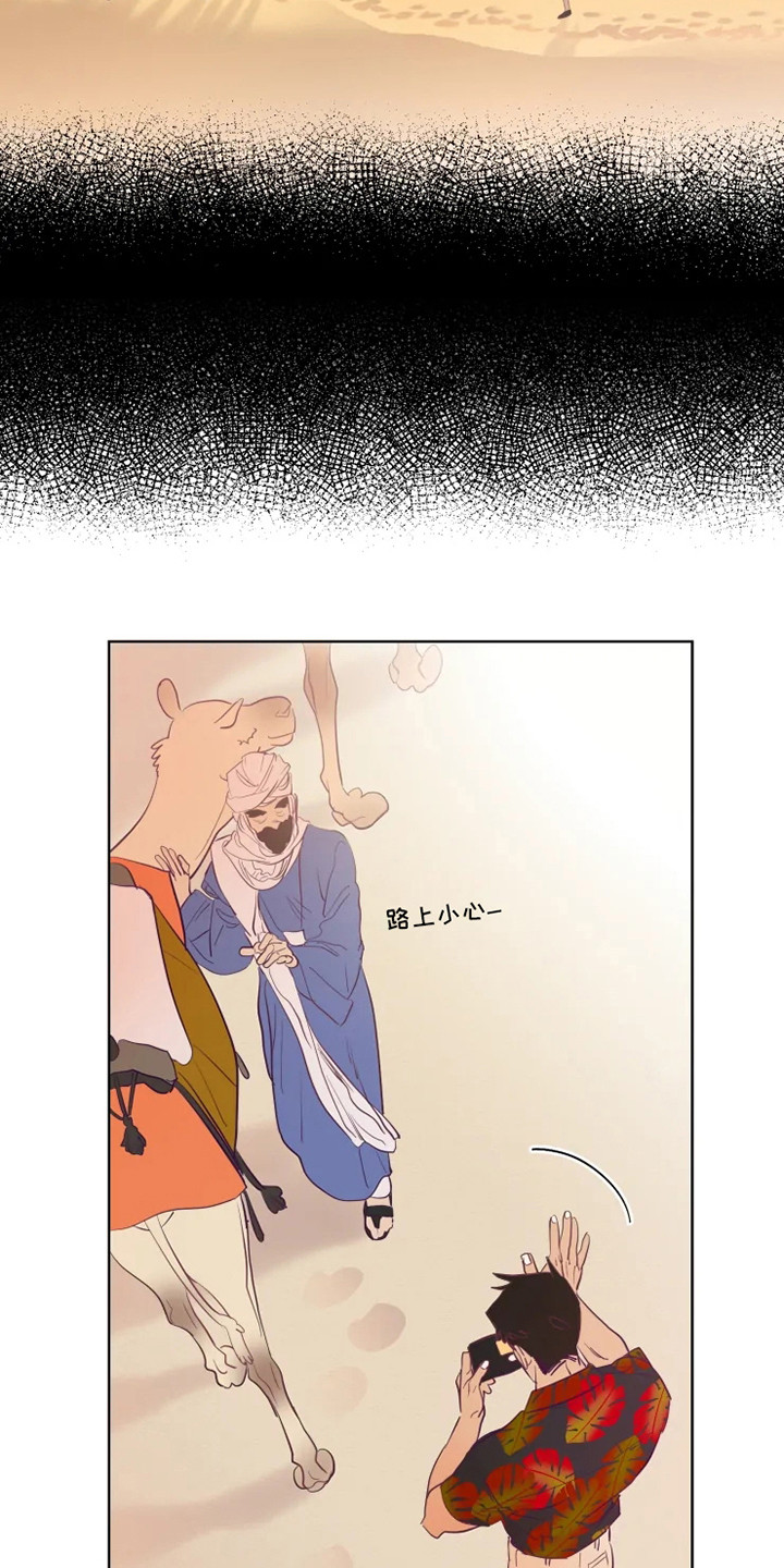 【海市王国】漫画-（第1章沙漠旅行）章节漫画下拉式图片-12.jpg