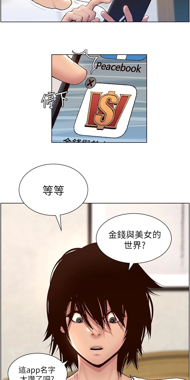 【帝王软件】漫画-（第1章奇怪软件）章节漫画下拉式图片-10.jpg