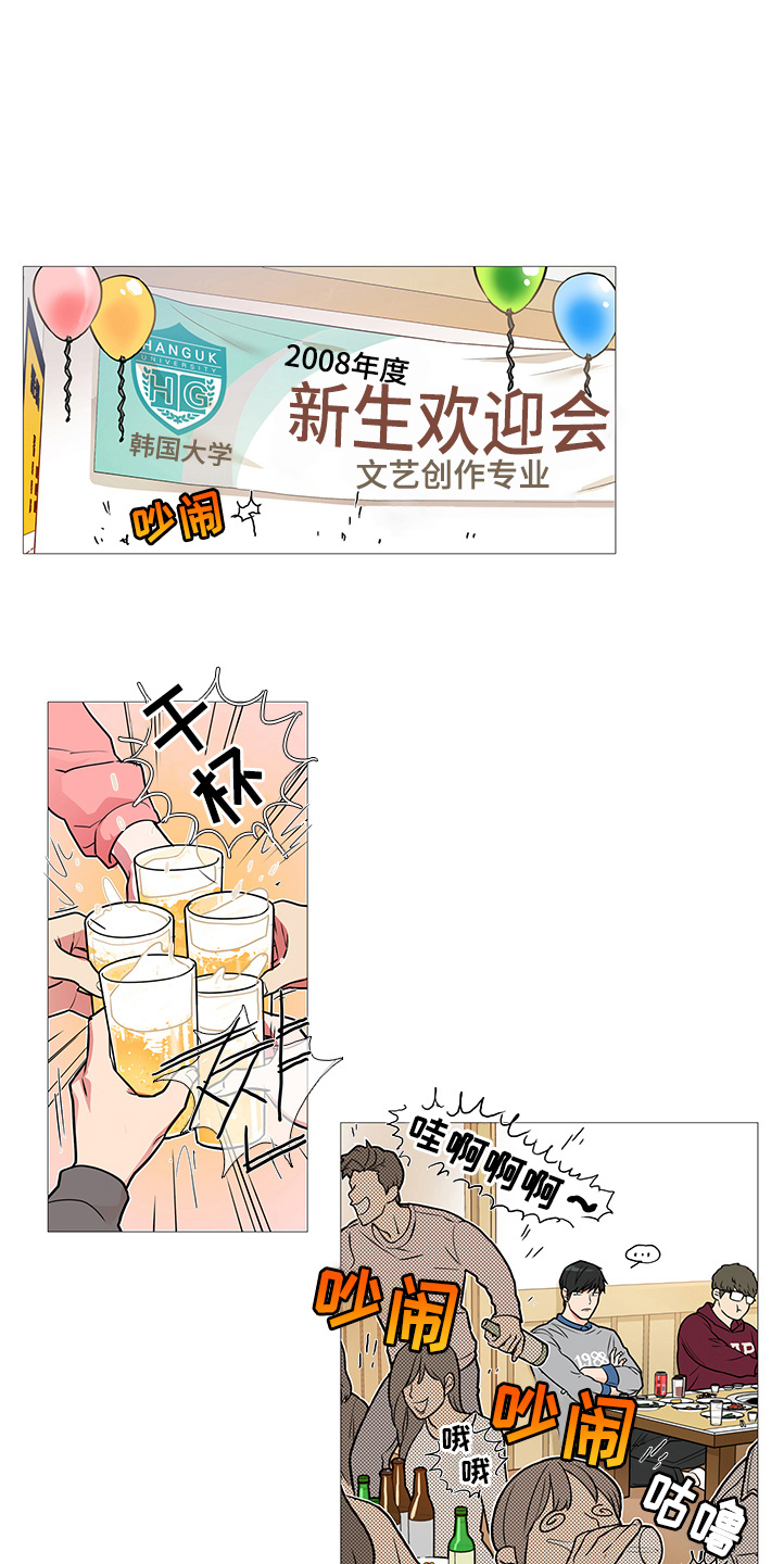 【囚笼正传】漫画-（第28章欢迎会）章节漫画下拉式图片-1.jpg