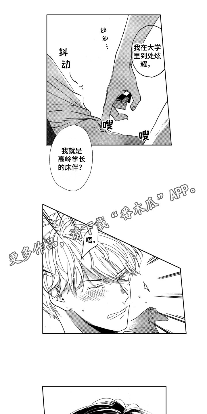 【隐藏的心】漫画-（第8章那种表情）章节漫画下拉式图片-8.jpg