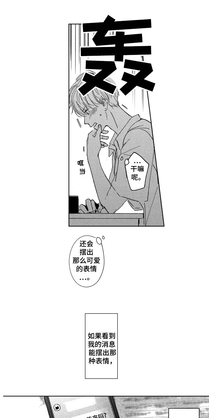 【隐藏的心】漫画-（第8章那种表情）章节漫画下拉式图片-1.jpg