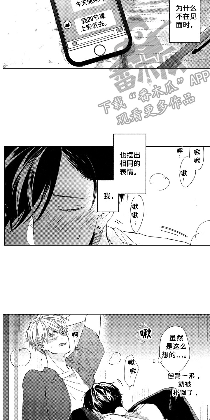 【隐藏的心】漫画-（第8章那种表情）章节漫画下拉式图片-2.jpg