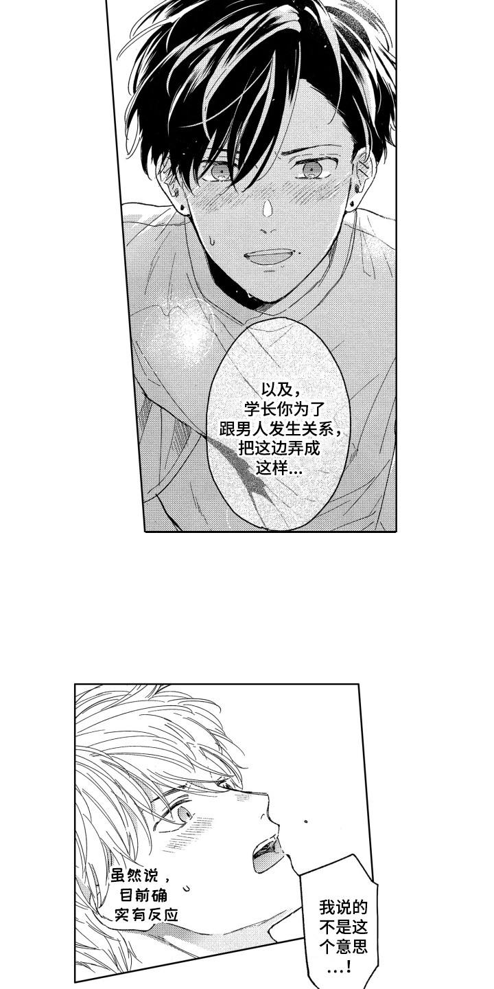 【隐藏的心】漫画-（第8章那种表情）章节漫画下拉式图片-9.jpg