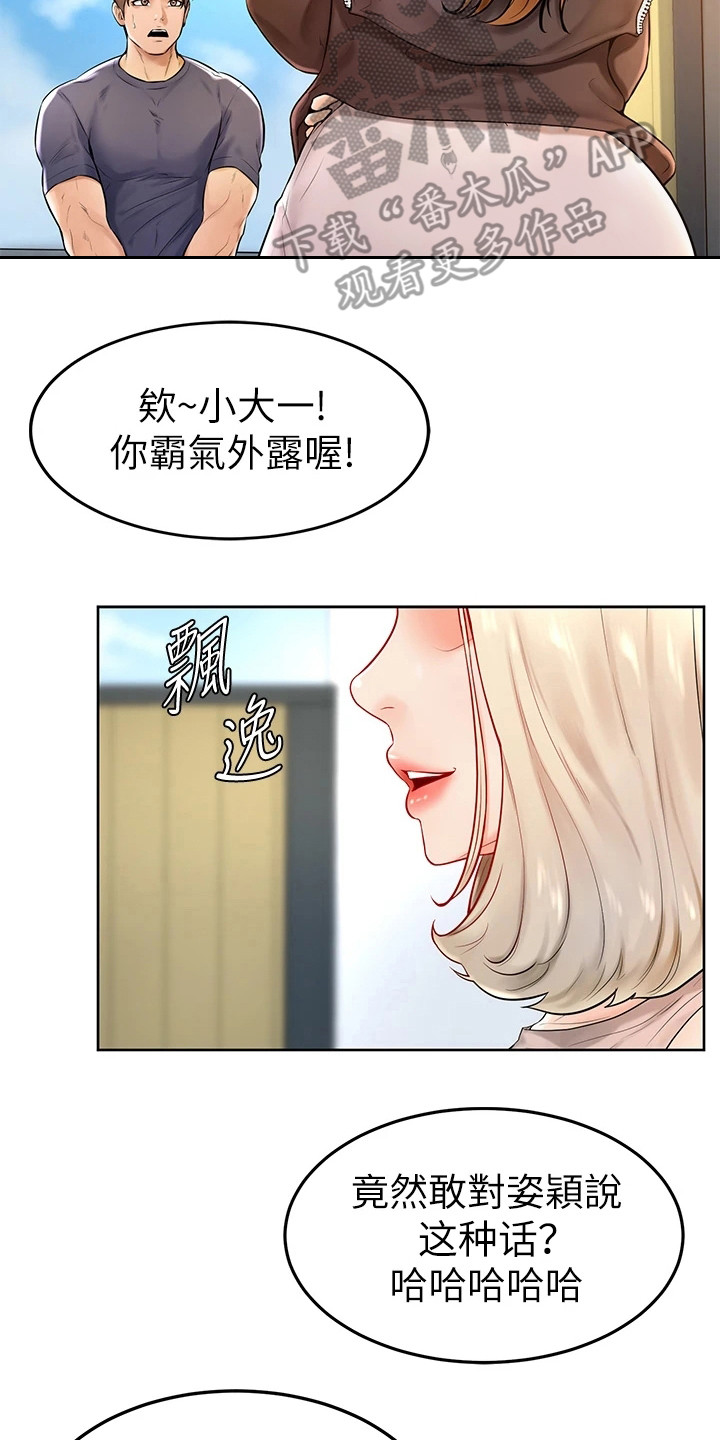 《加油便签》漫画最新章节第5章解围免费下拉式在线观看章节第【7】张图片