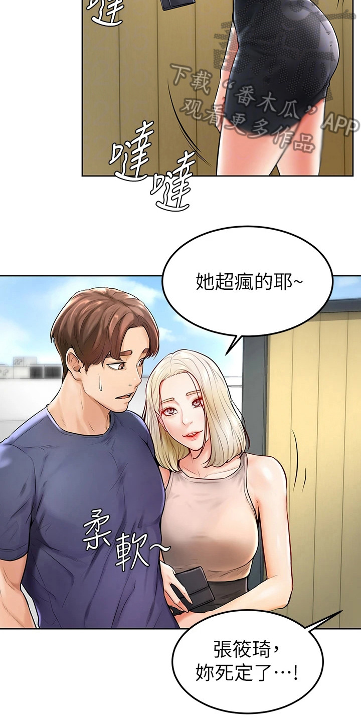 《加油便签》漫画最新章节第5章解围免费下拉式在线观看章节第【4】张图片