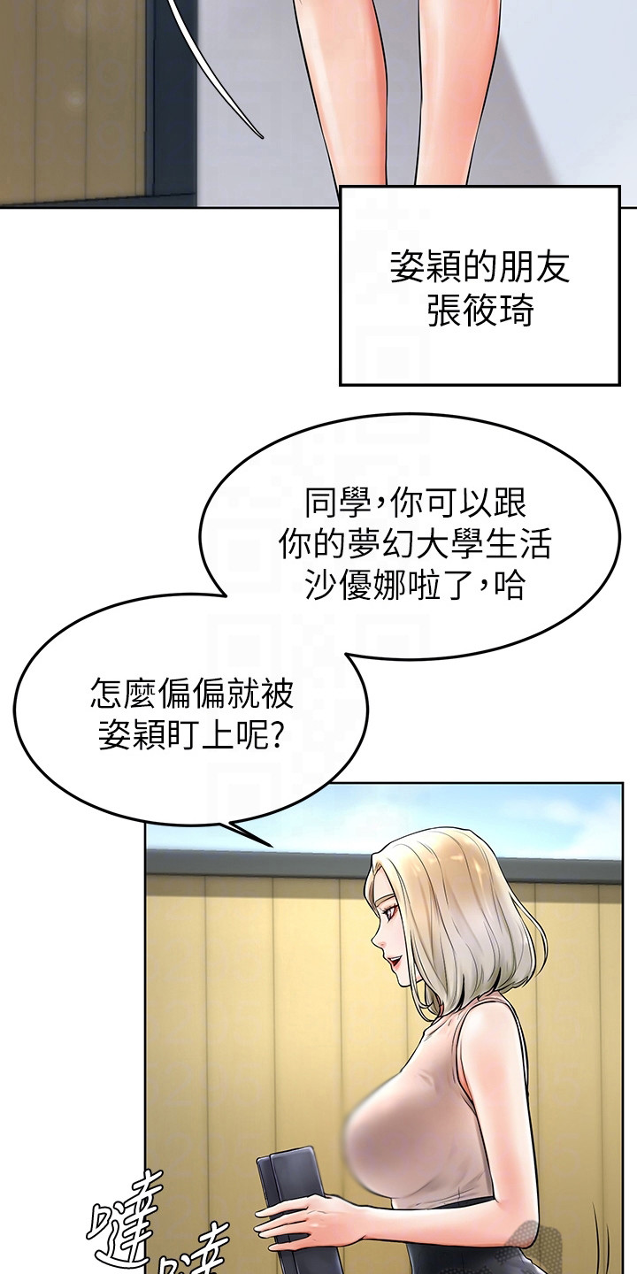 《加油便签》漫画最新章节第5章解围免费下拉式在线观看章节第【5】张图片