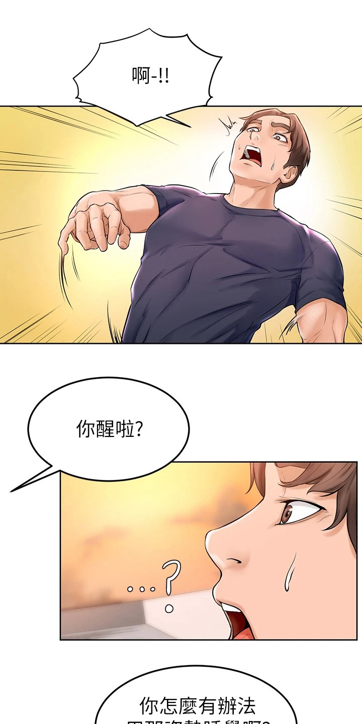 《加油便签》漫画最新章节第7章被咬了免费下拉式在线观看章节第【19】张图片