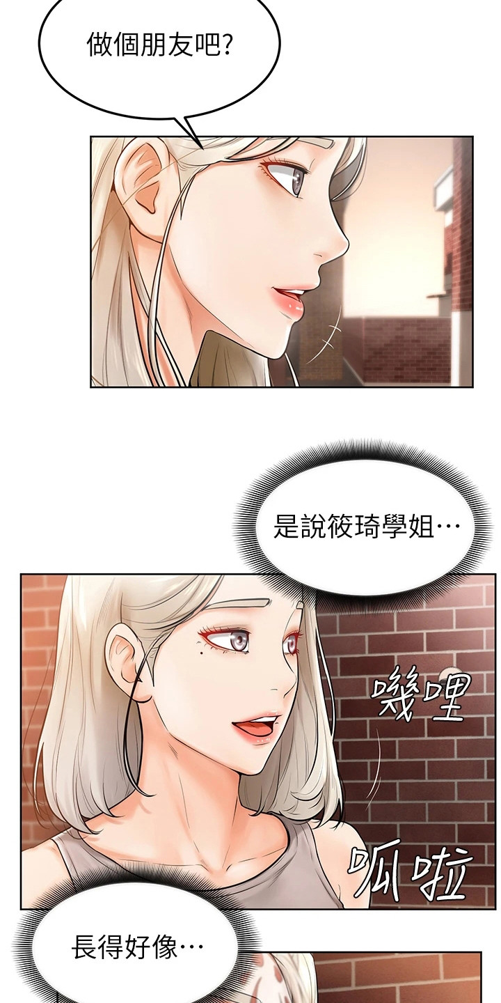 《加油便签》漫画最新章节第7章被咬了免费下拉式在线观看章节第【16】张图片