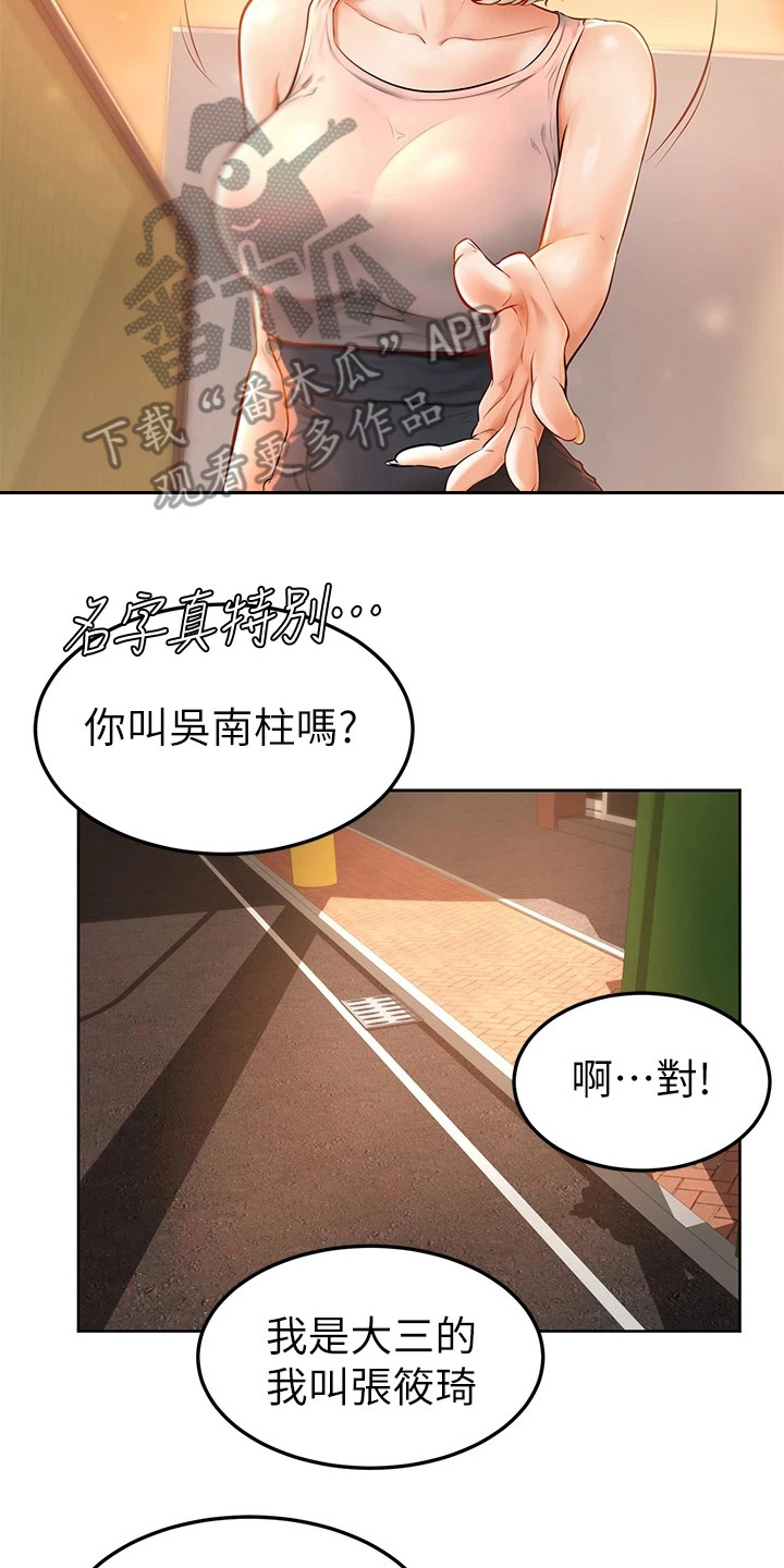 《加油便签》漫画最新章节第7章被咬了免费下拉式在线观看章节第【17】张图片