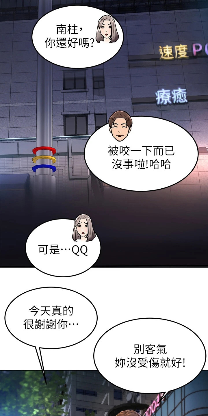 《加油便签》漫画最新章节第8章谢礼免费下拉式在线观看章节第【22】张图片