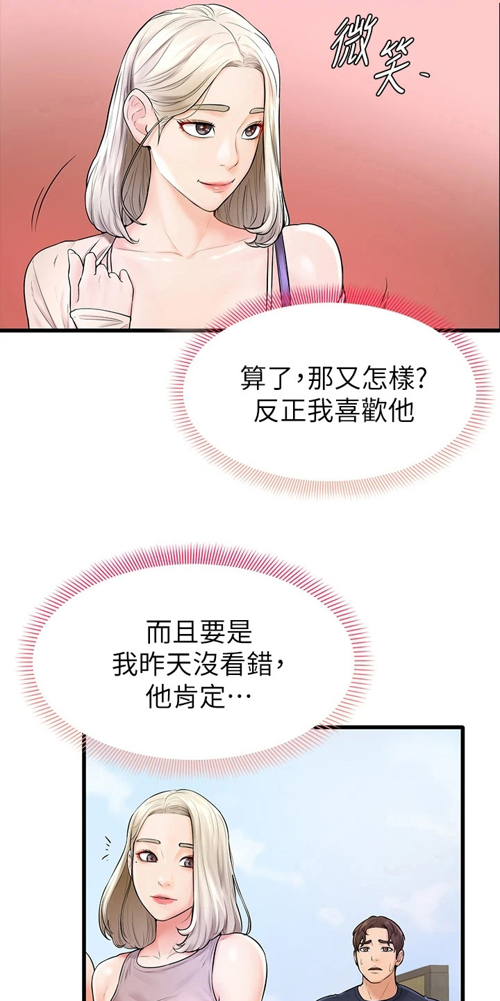 《加油便签》漫画最新章节第8章谢礼免费下拉式在线观看章节第【4】张图片