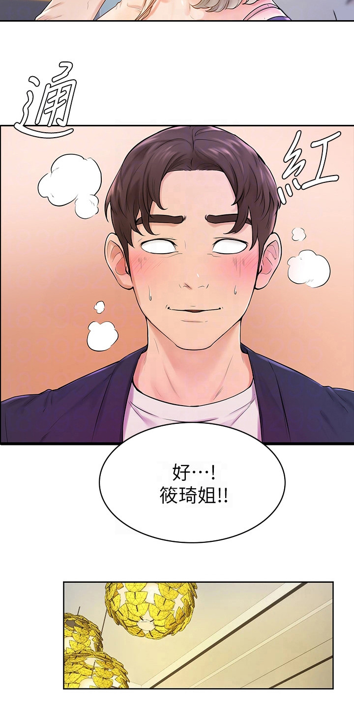 《加油便签》漫画最新章节第9章盯着看免费下拉式在线观看章节第【18】张图片