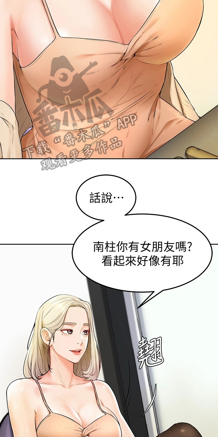 《加油便签》漫画最新章节第9章盯着看免费下拉式在线观看章节第【9】张图片